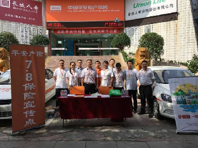 平安產(chǎn)險(xiǎn)南充中支&mdash;絲綢路本部門口4